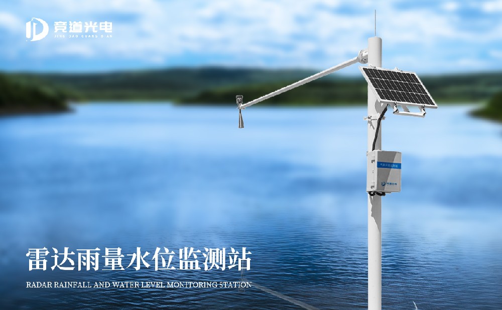 水文資料在防汛抗旱中有什么作用？用雷達水文監測站做好監測